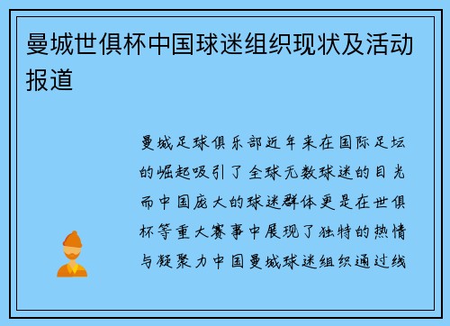 曼城世俱杯中国球迷组织现状及活动报道