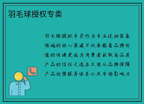羽毛球授权专卖