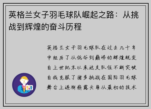 英格兰女子羽毛球队崛起之路：从挑战到辉煌的奋斗历程